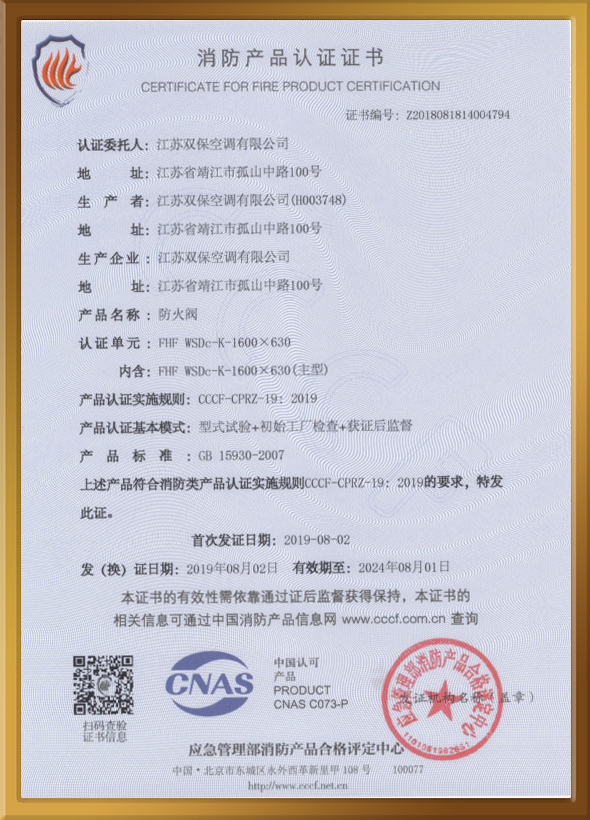 CCCF認(rèn)證證書（防火閥）